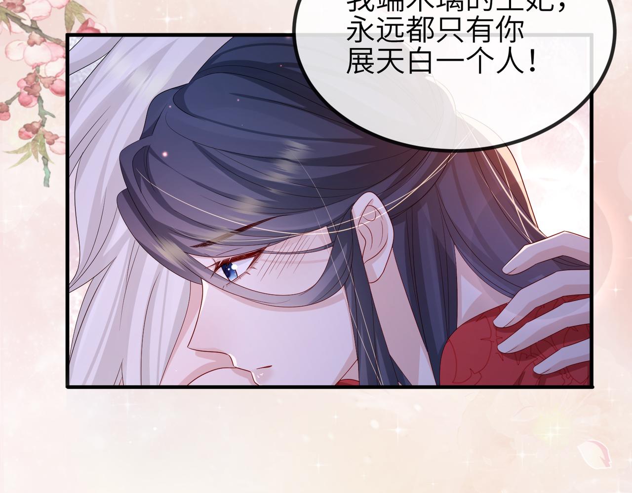第65话唯一的王妃79