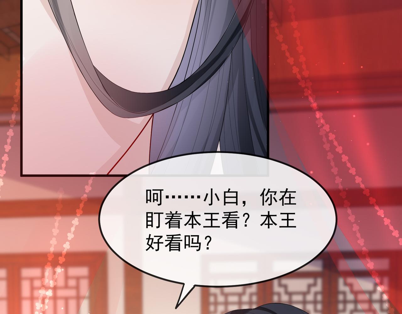第3话 如果王爷不嫌弃的话……85