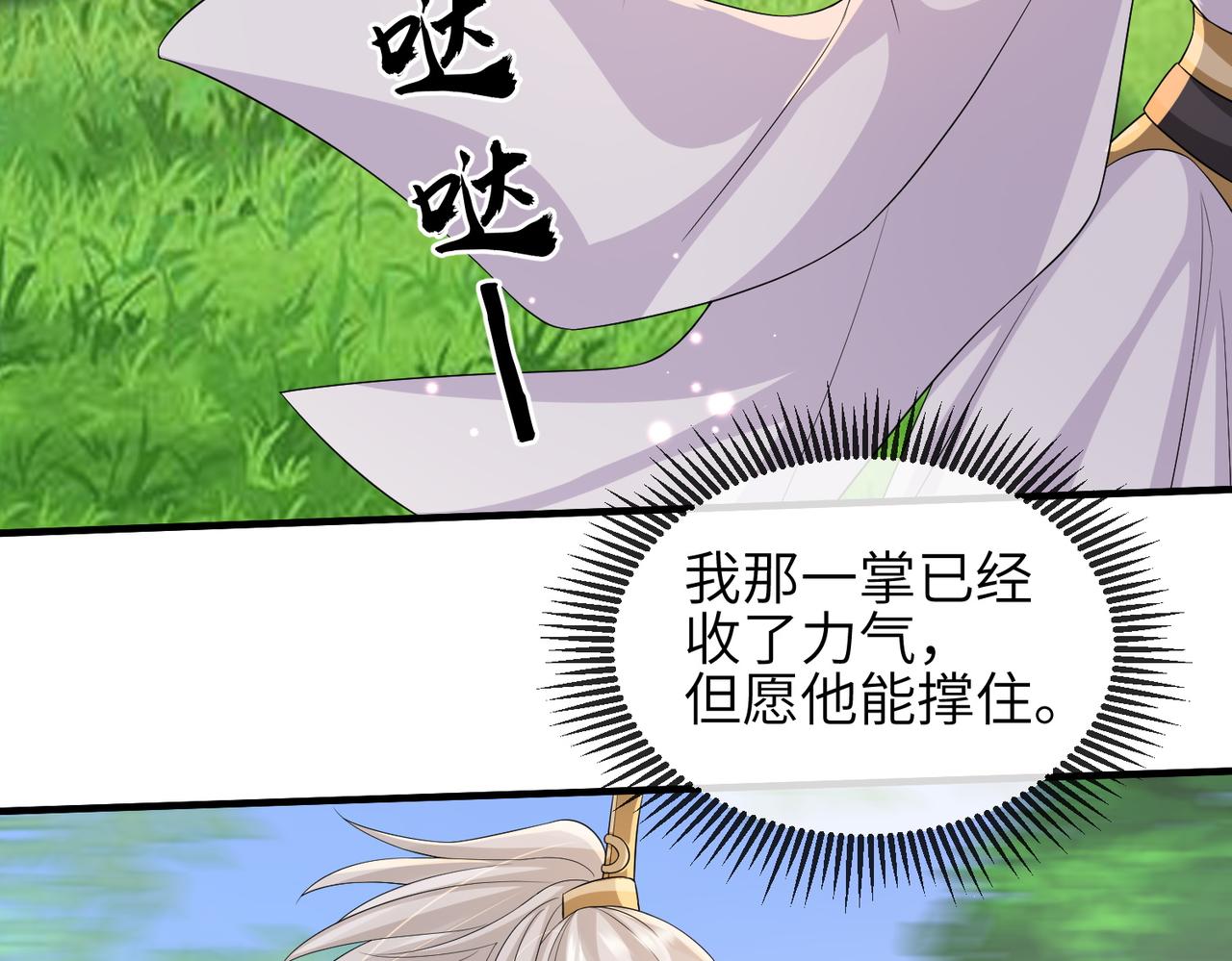 第82话 喜新厌旧24