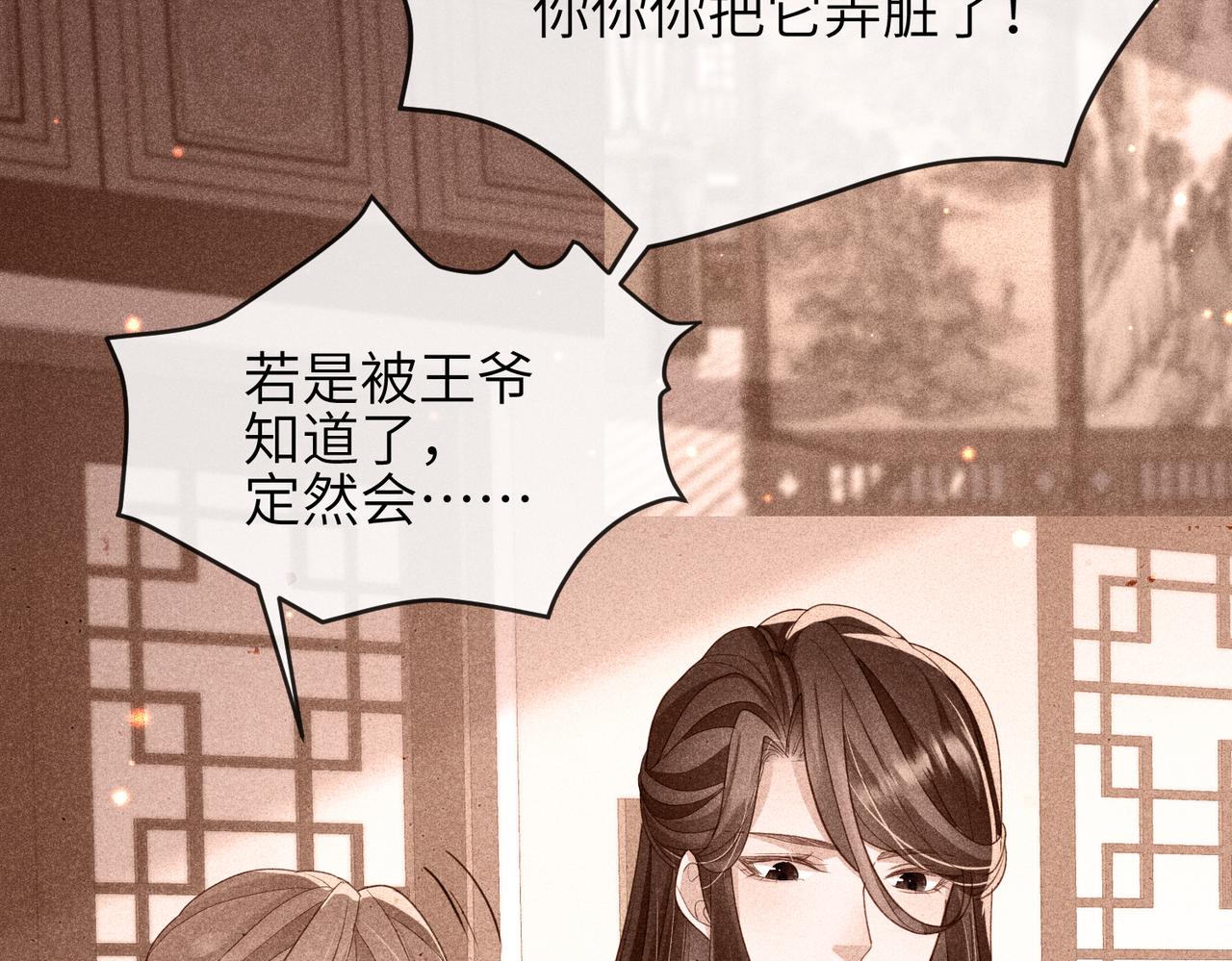 第41话 你嫌本王脏？16