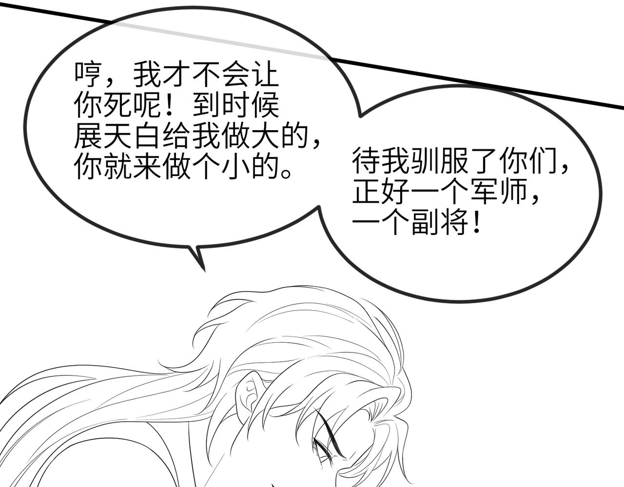第76话再陪本王一次84