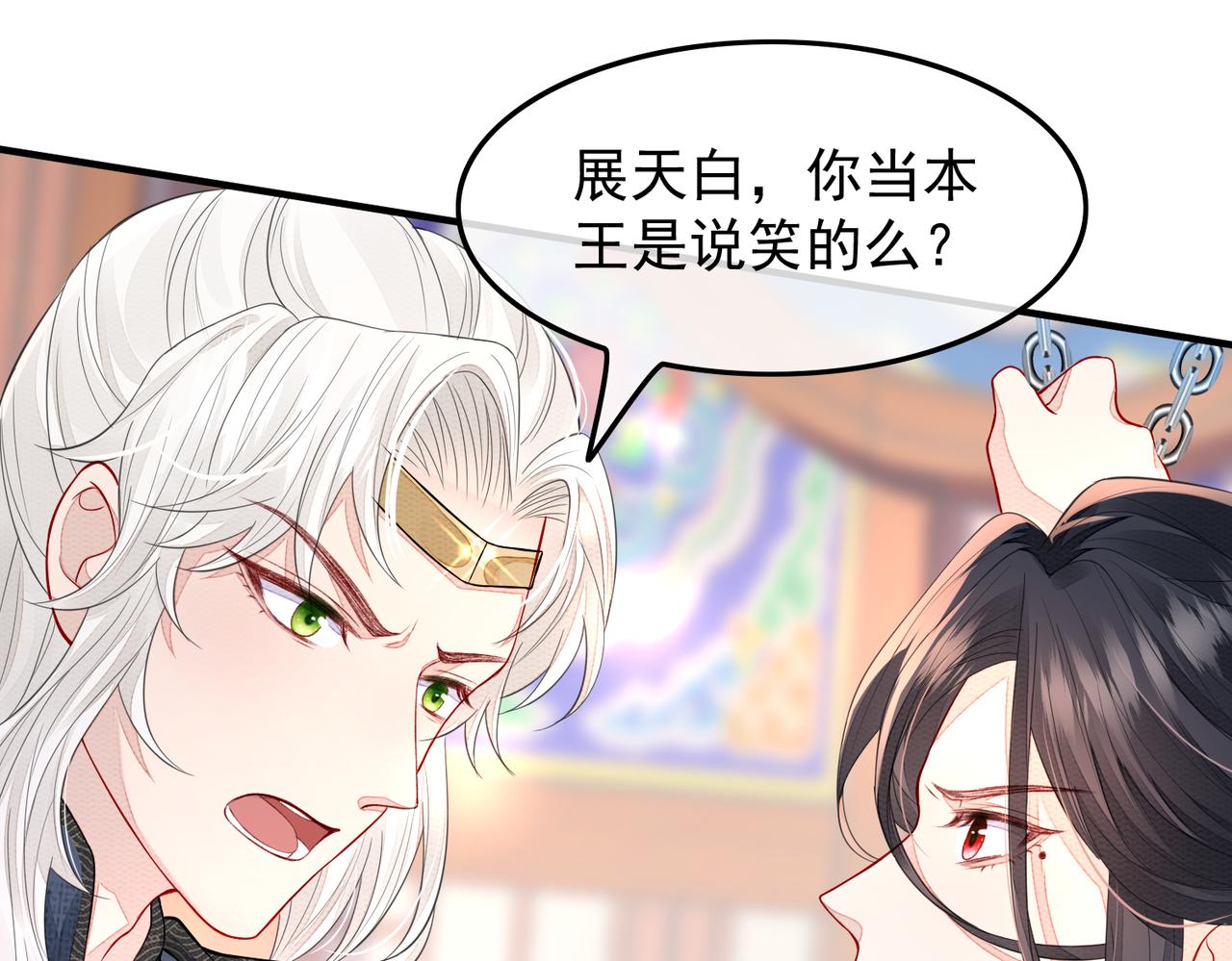 第2话 招惹他的报应9