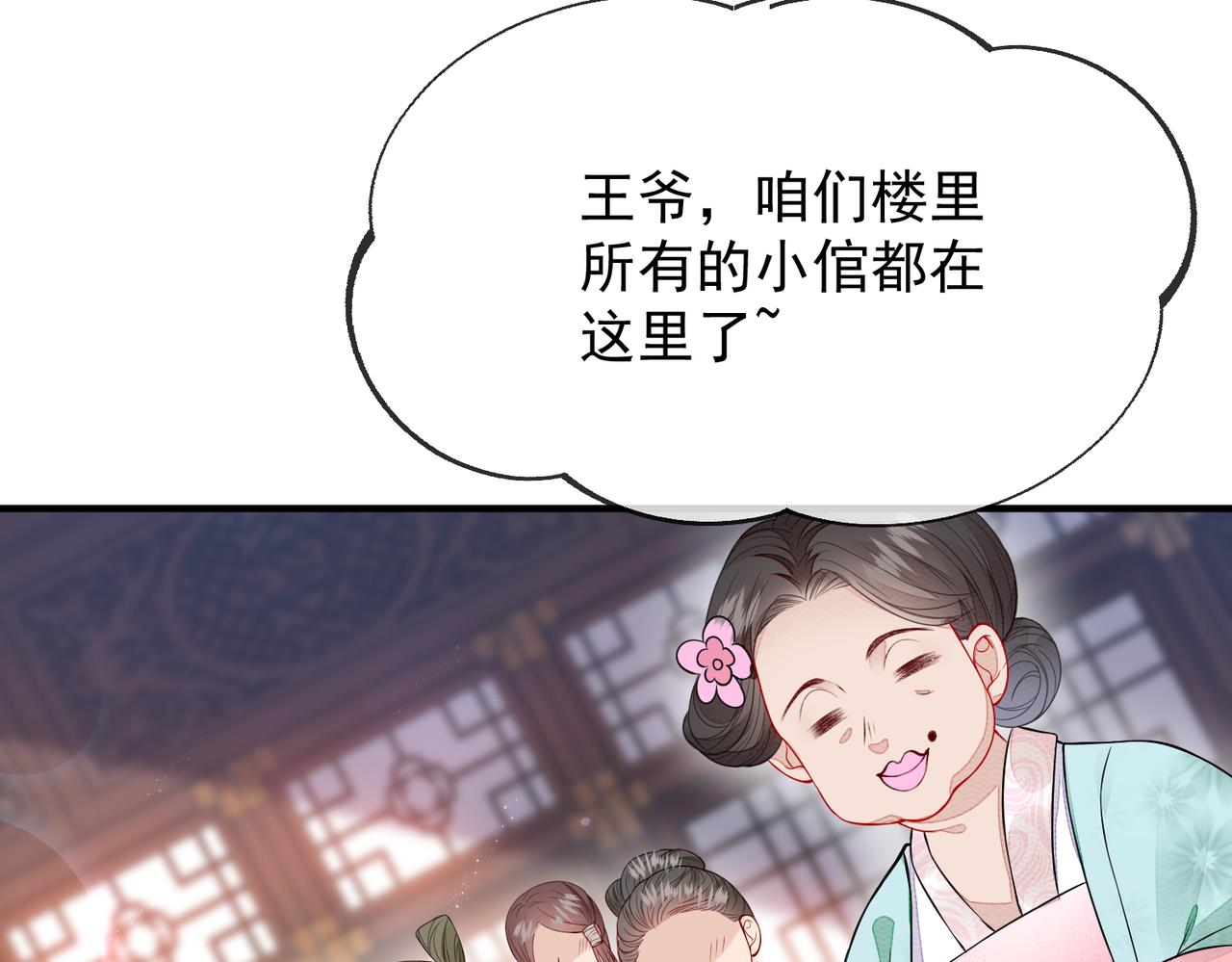 第2话 招惹他的报应97