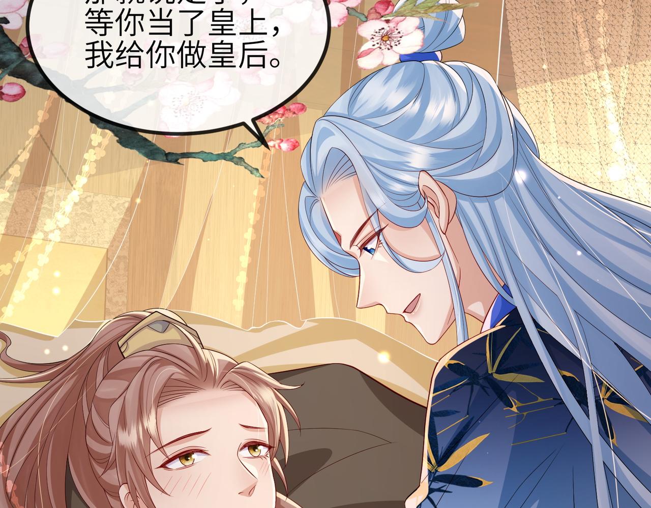 第96话 给你做皇后19