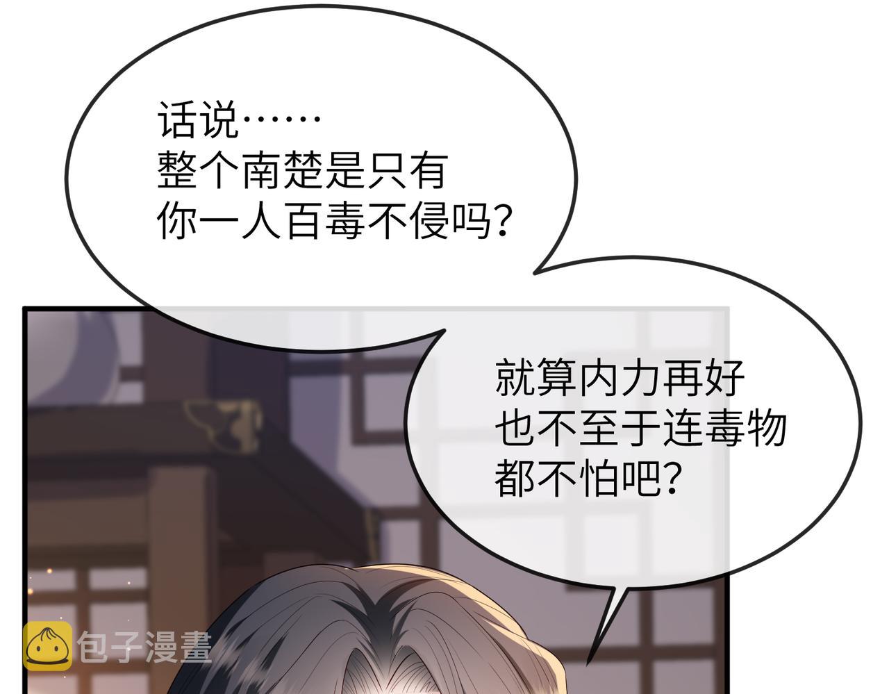 第16话 脸皮这么薄了？60