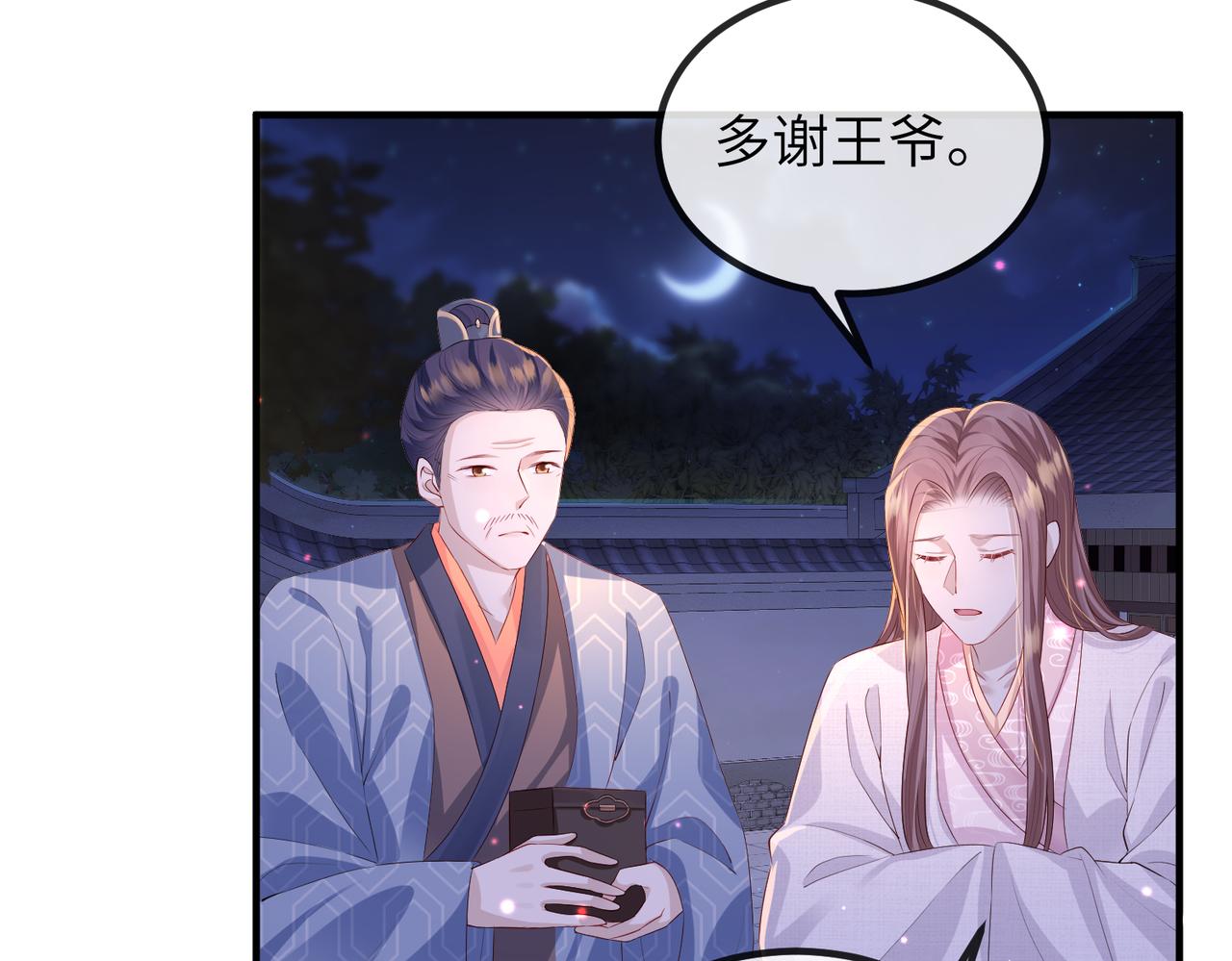 第23话 第一次见王爷如此急迫48