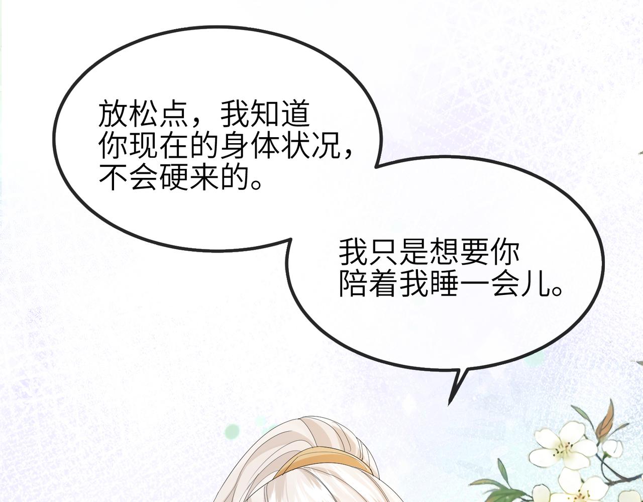 第26话 只是想要你陪我睡一会82