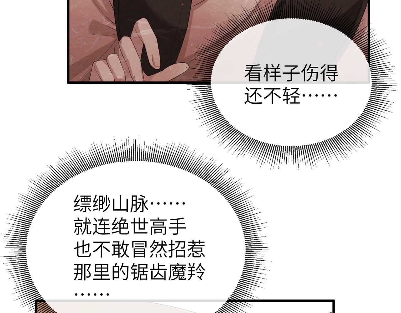 第25话 救我是为了继续玩弄我70