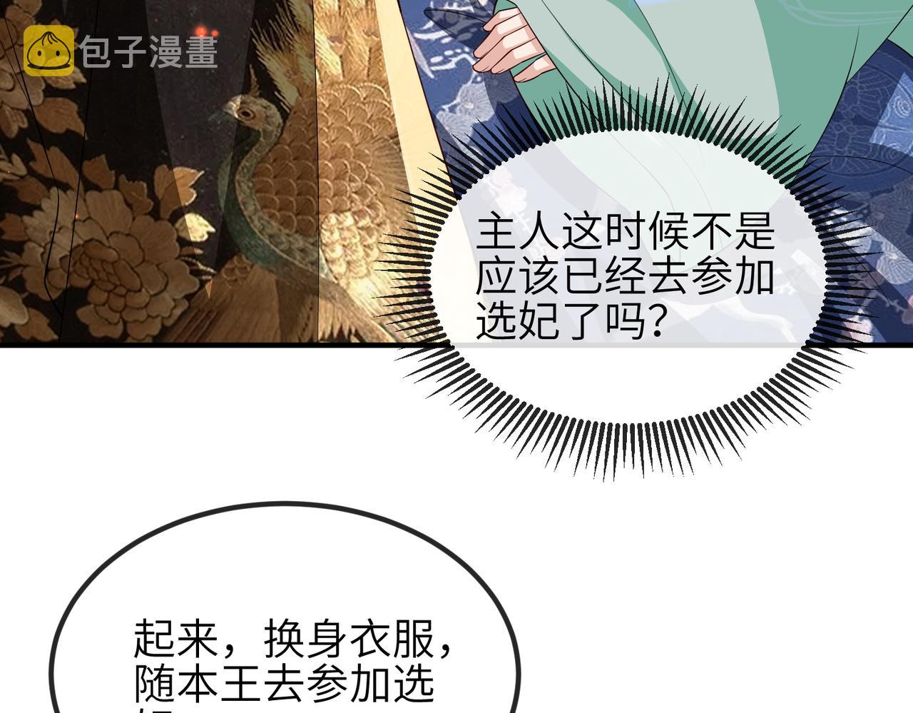 第103话 随本王去选妃96
