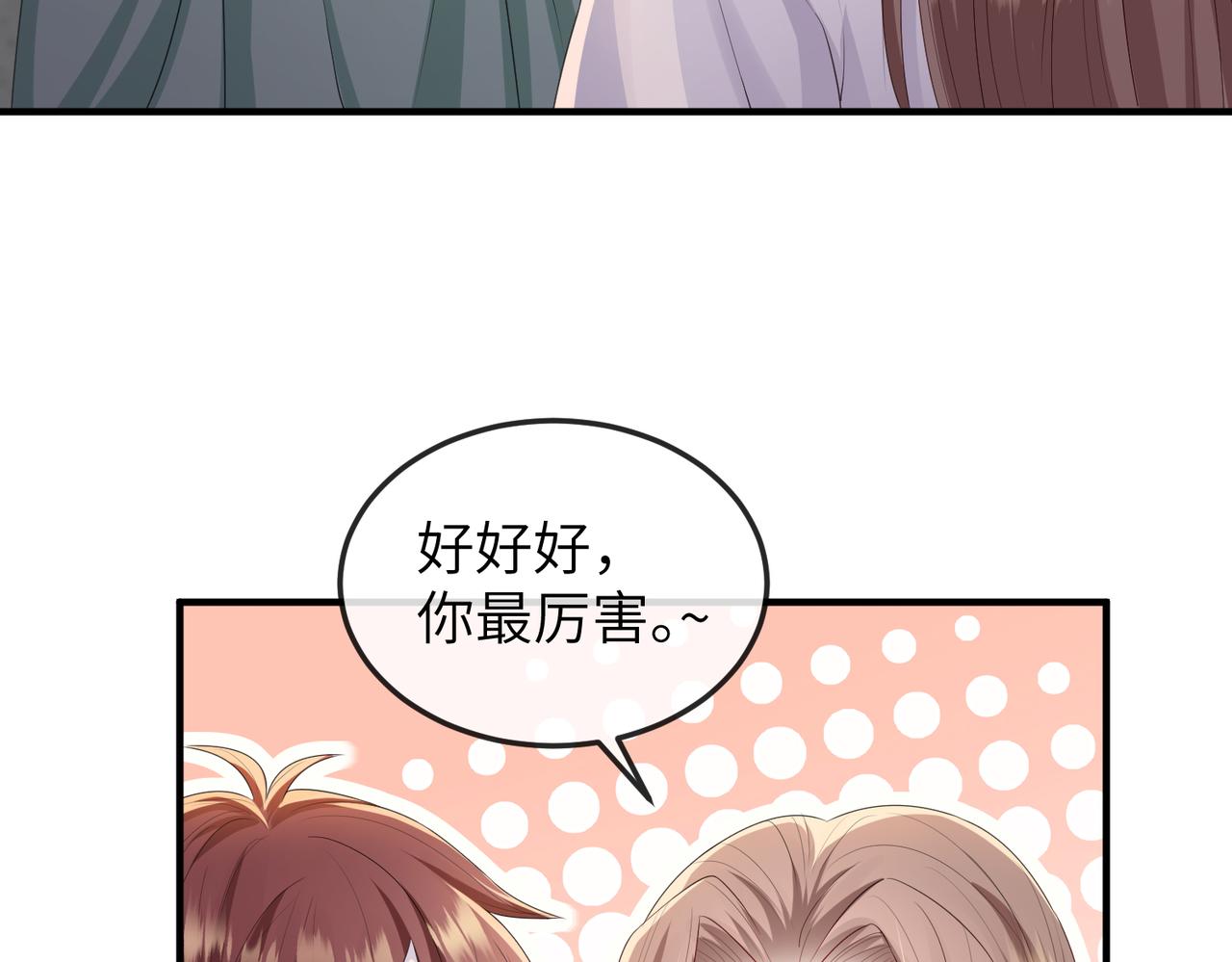 第16话 脸皮这么薄了？77