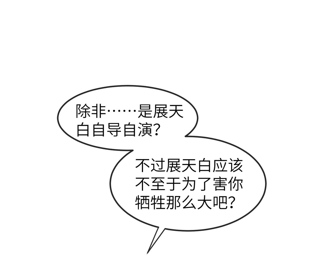 第27话 你这是在吃醋吗？34