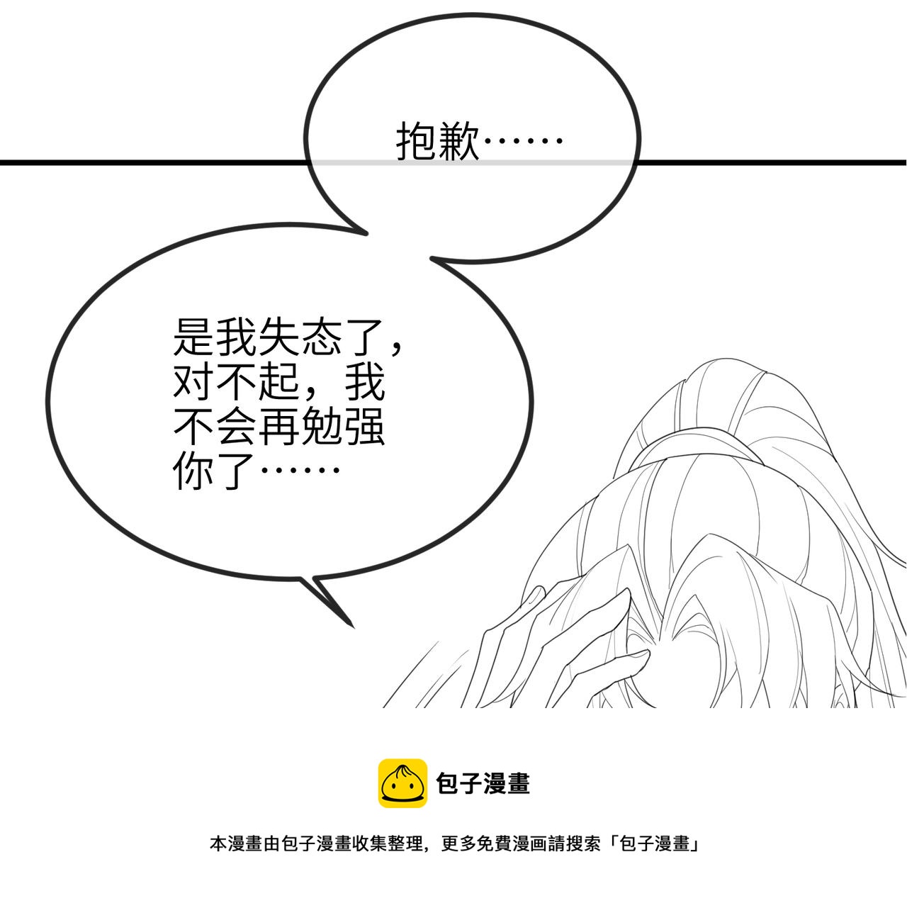 第47话 恨不得把你碎尸万段86