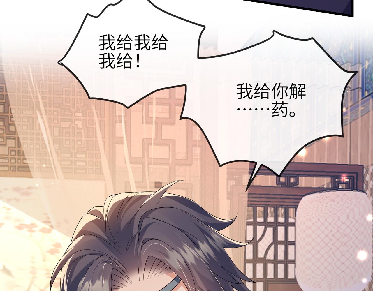第108话 打上门要解药59