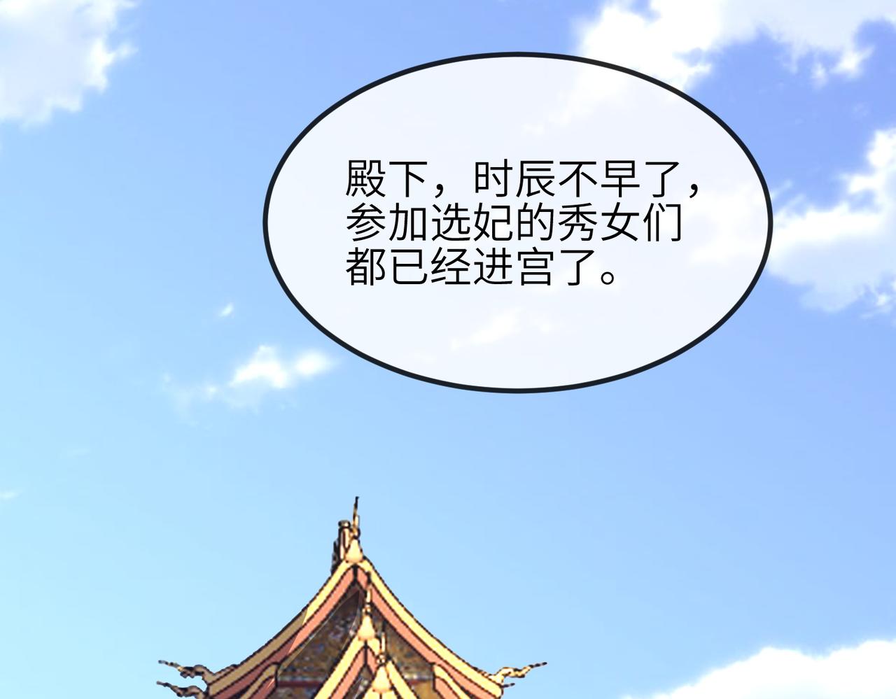 第103话 随本王去选妃90