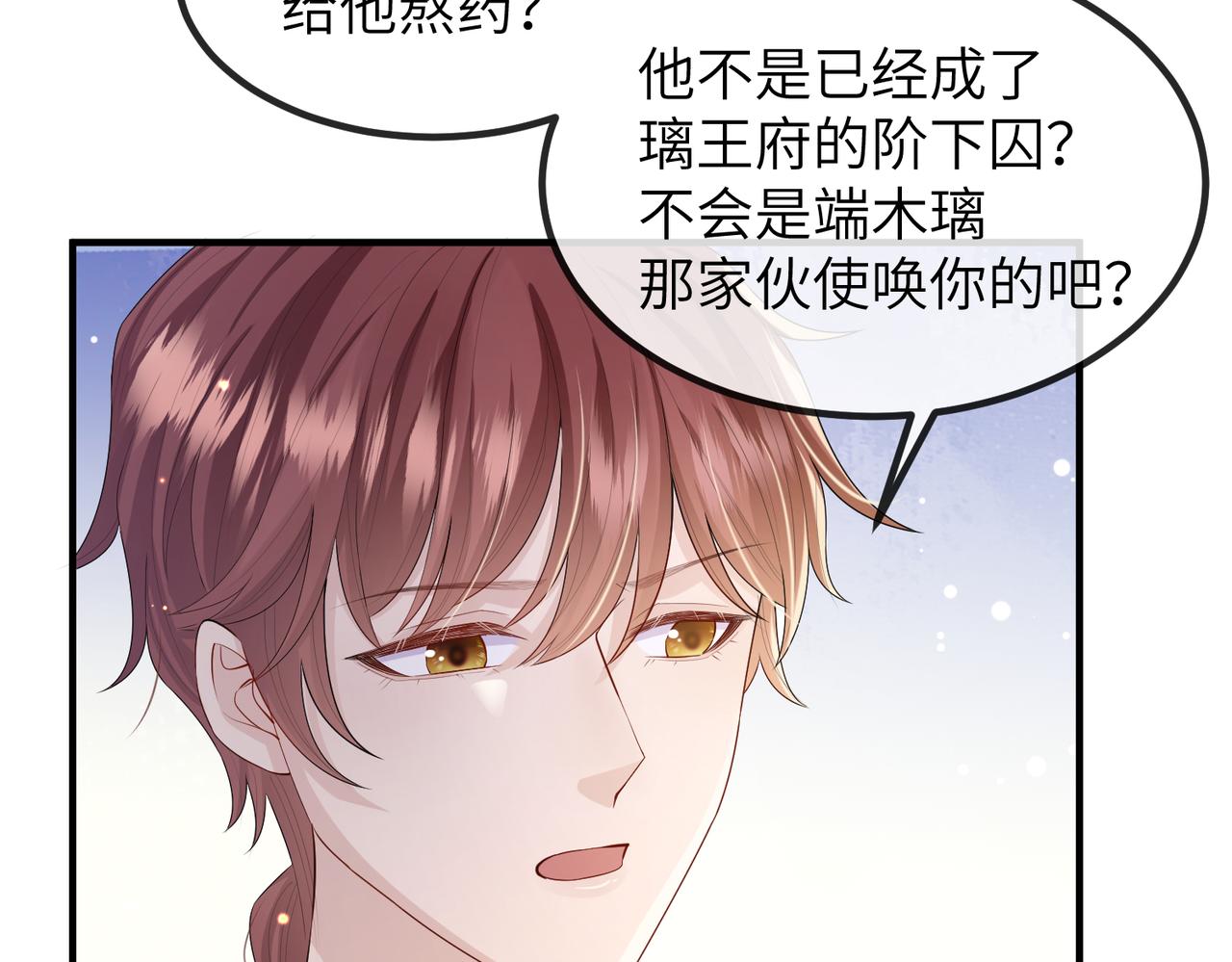 第22话 沈玉岚身份存疑？69