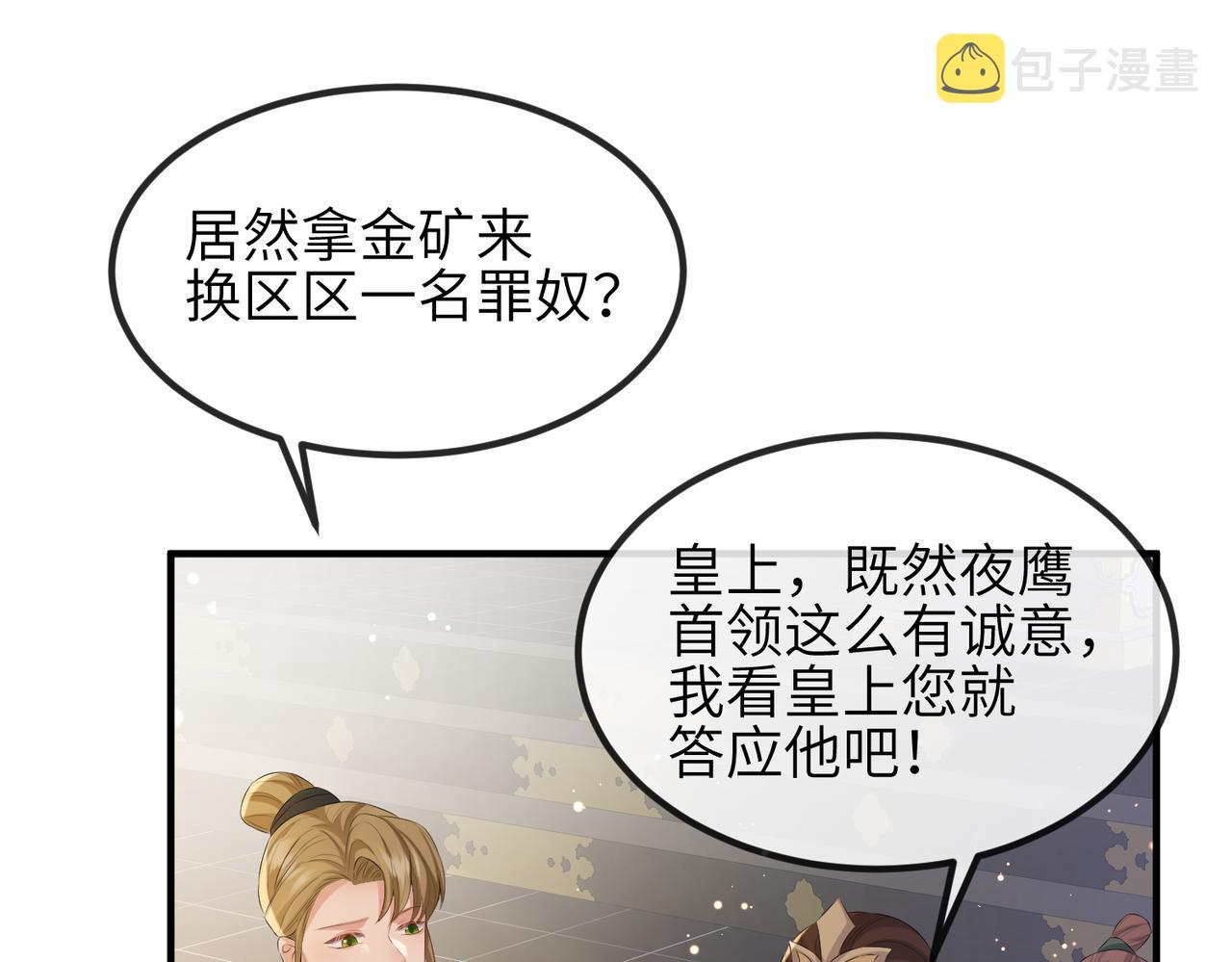 第34话 请赐美人86