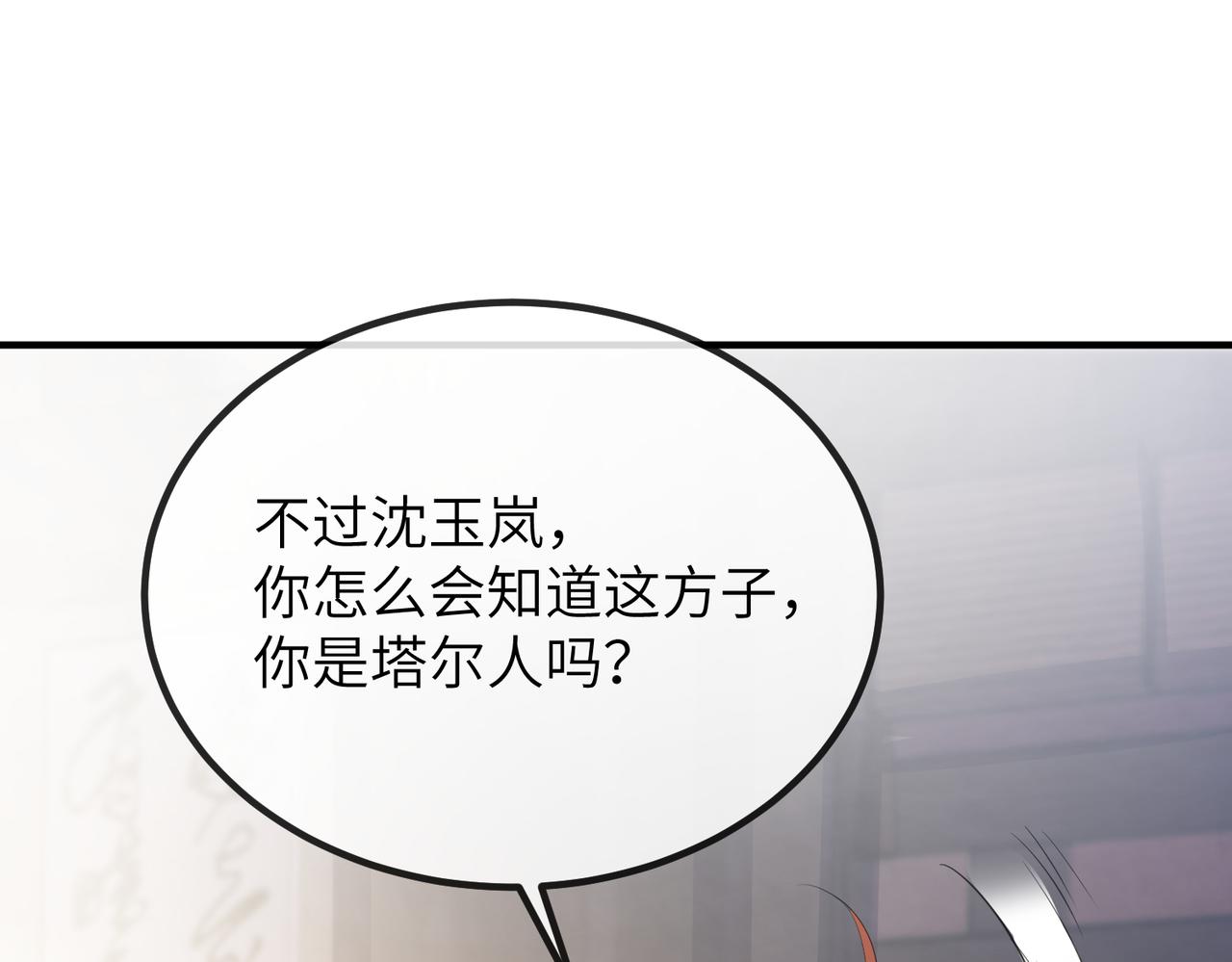 第22话 沈玉岚身份存疑？86