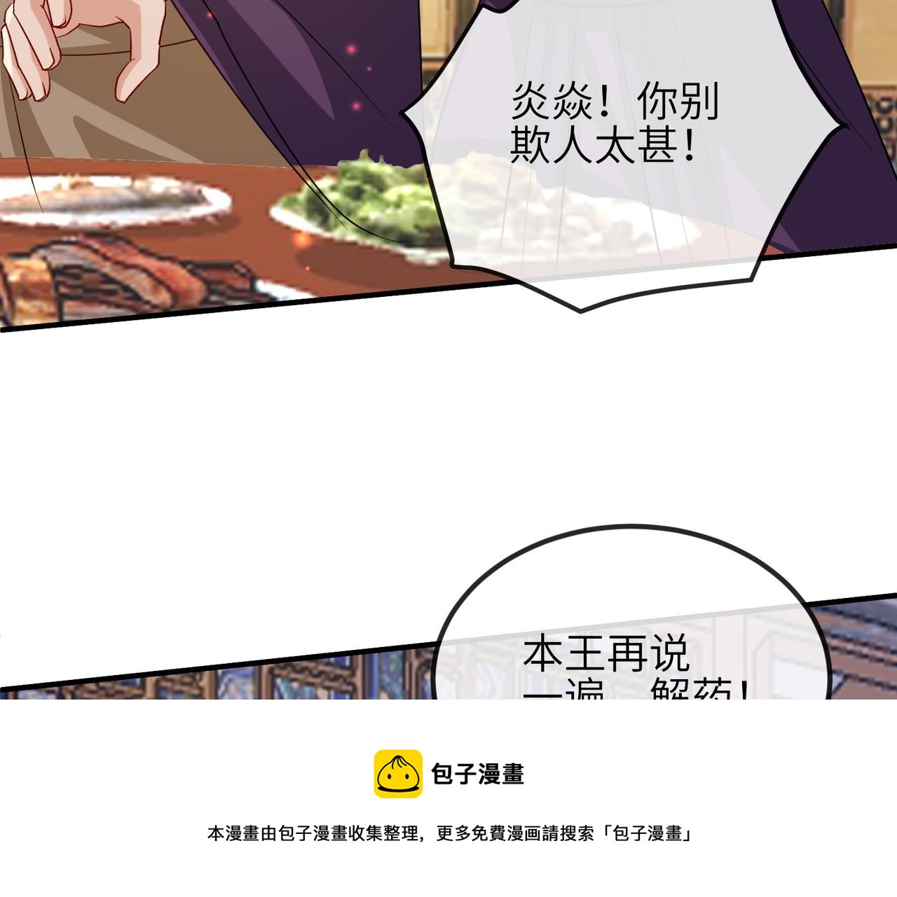 第108话 打上门要解药49