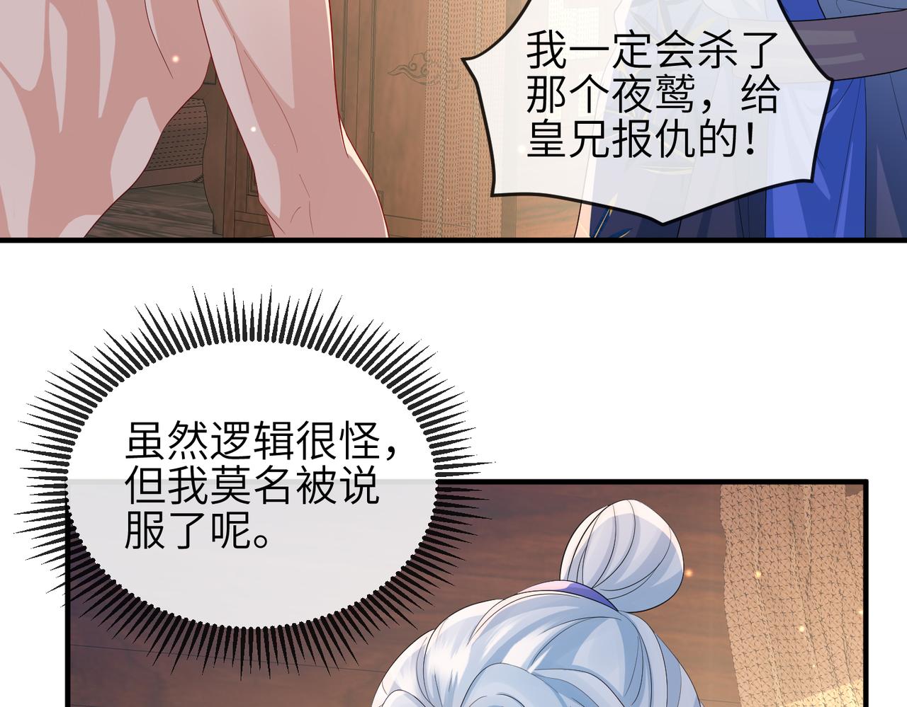 第96话 给你做皇后35