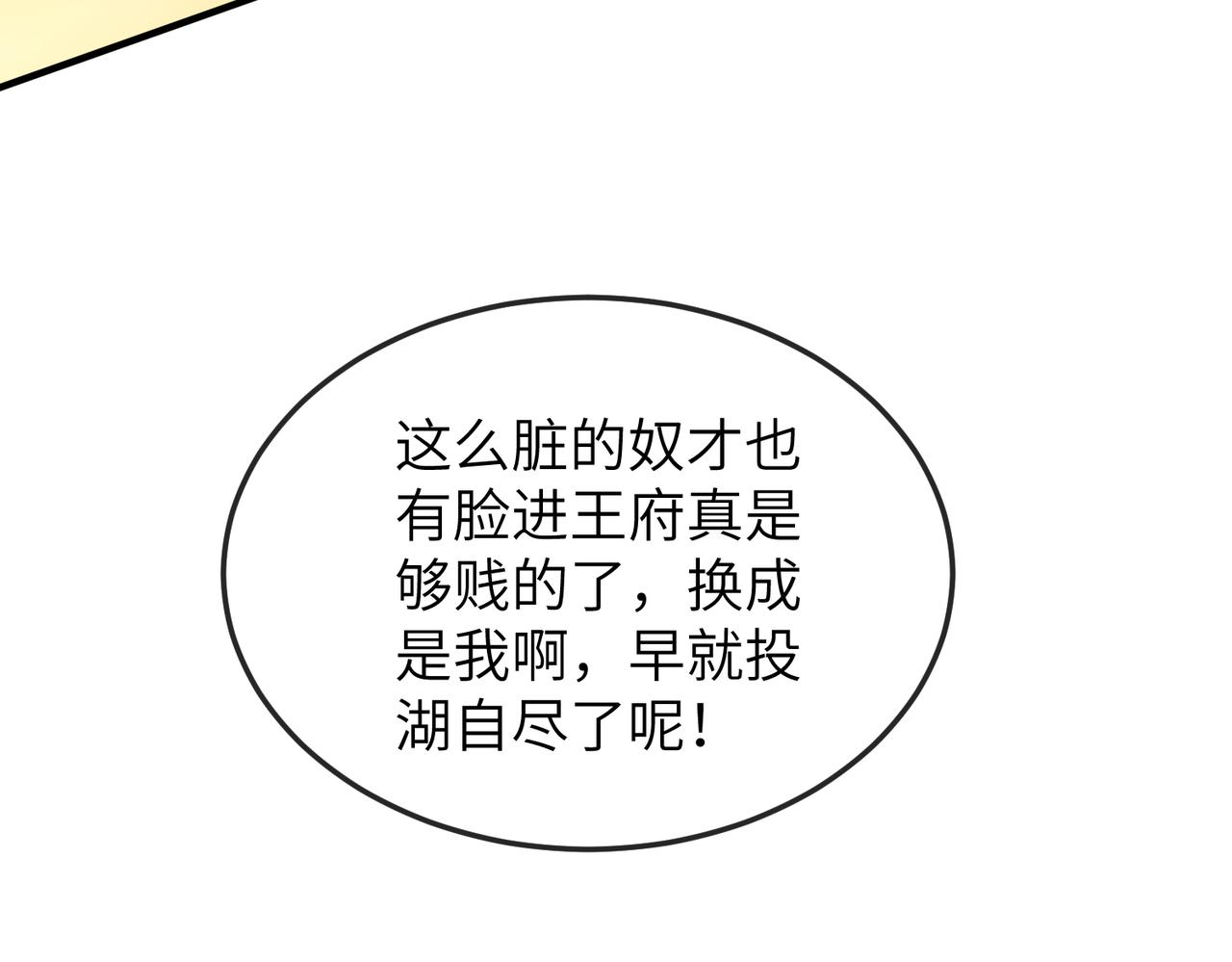 第7话 你才是本王最喜欢的男宠14