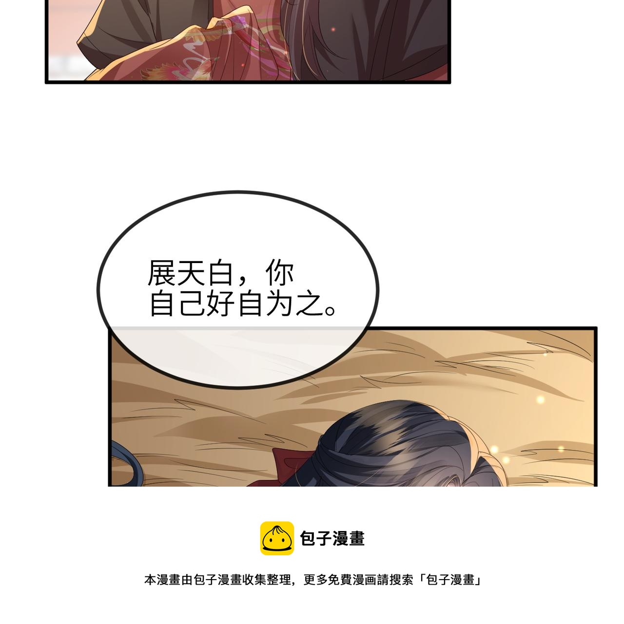 第42话 本王最后一次给你机会9