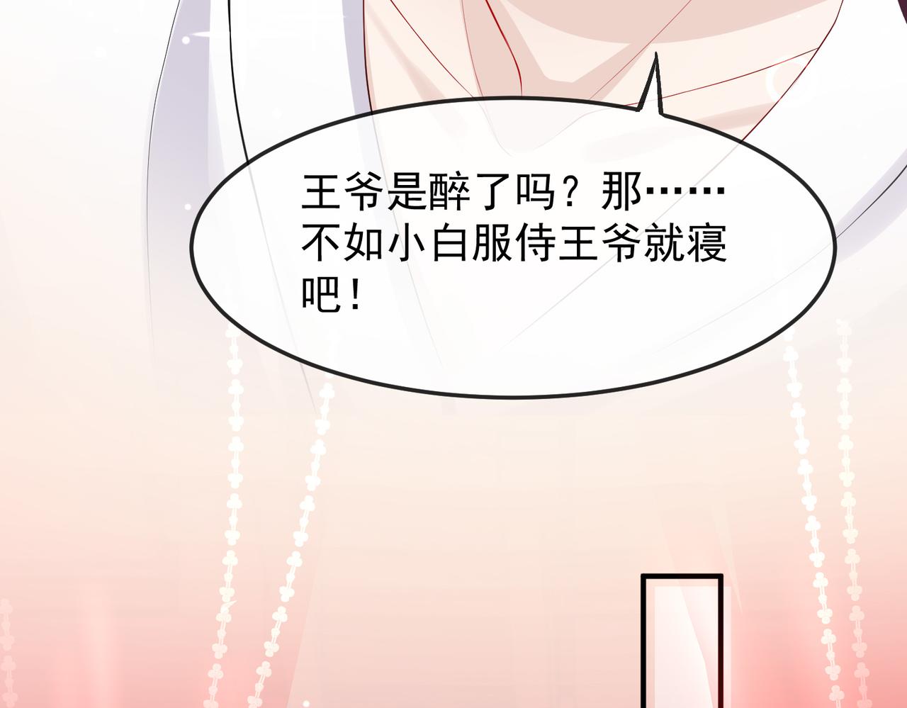 第3话 如果王爷不嫌弃的话……79