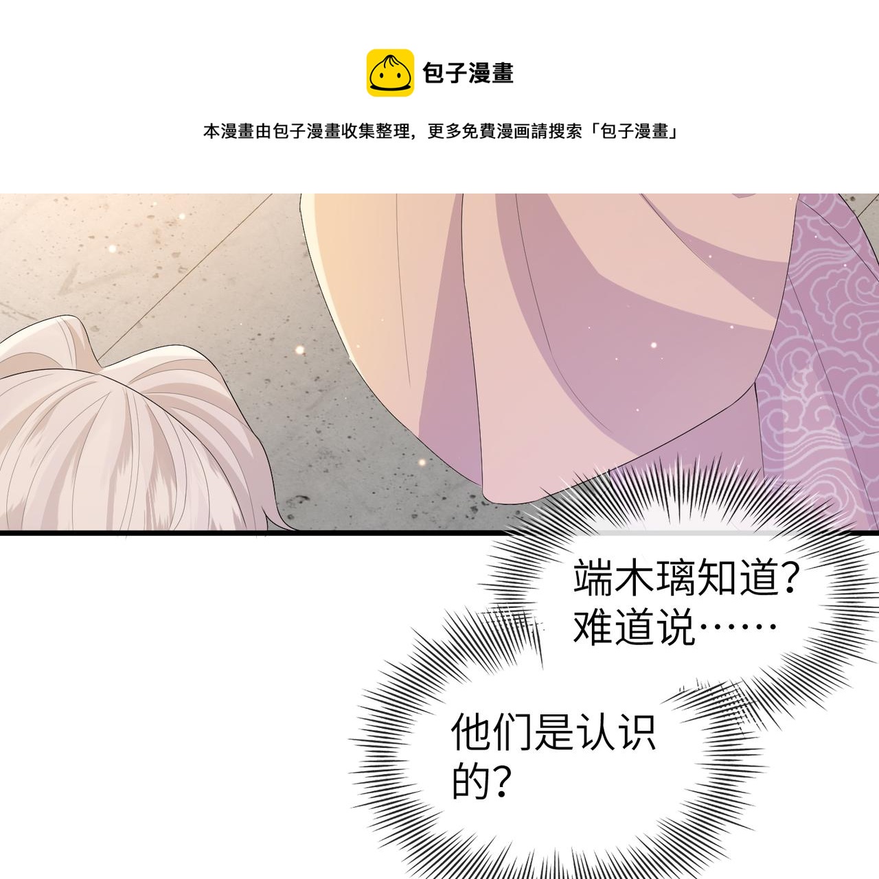 第27话 你这是在吃醋吗？88