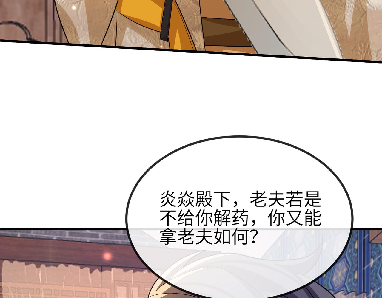 第108话 打上门要解药52