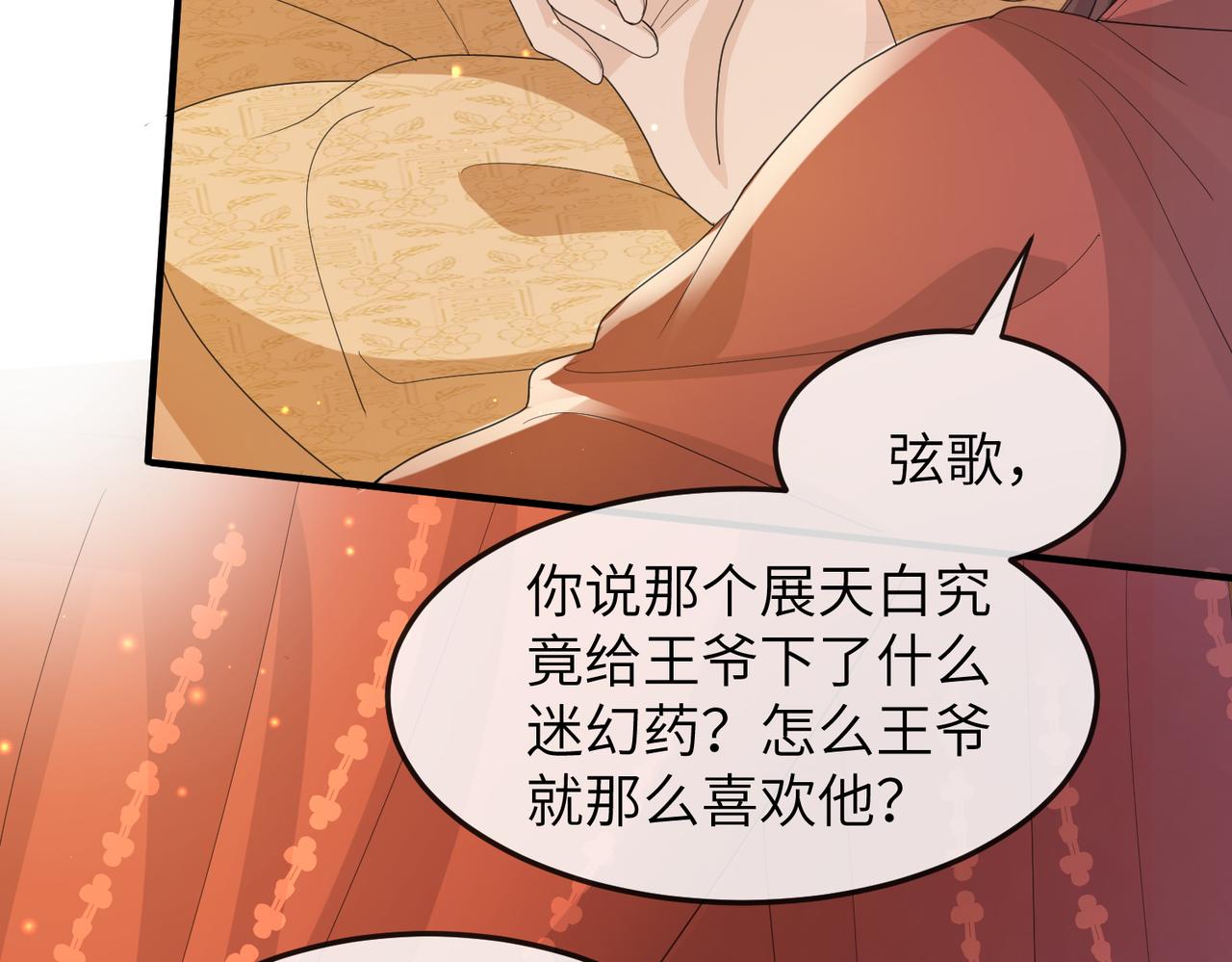 第27话 你这是在吃醋吗？11
