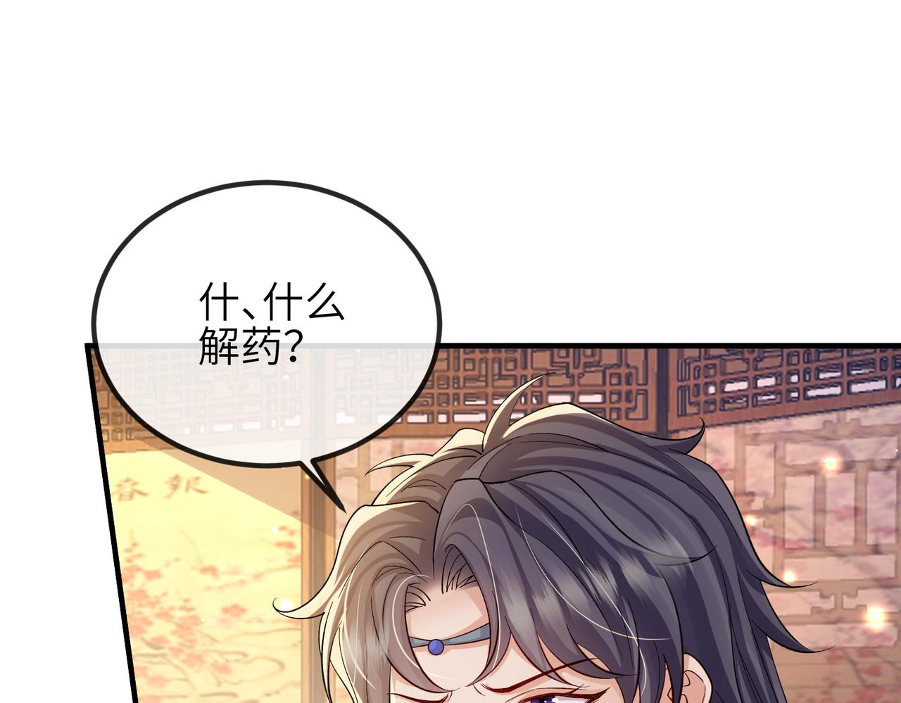 第108话 打上门要解药44