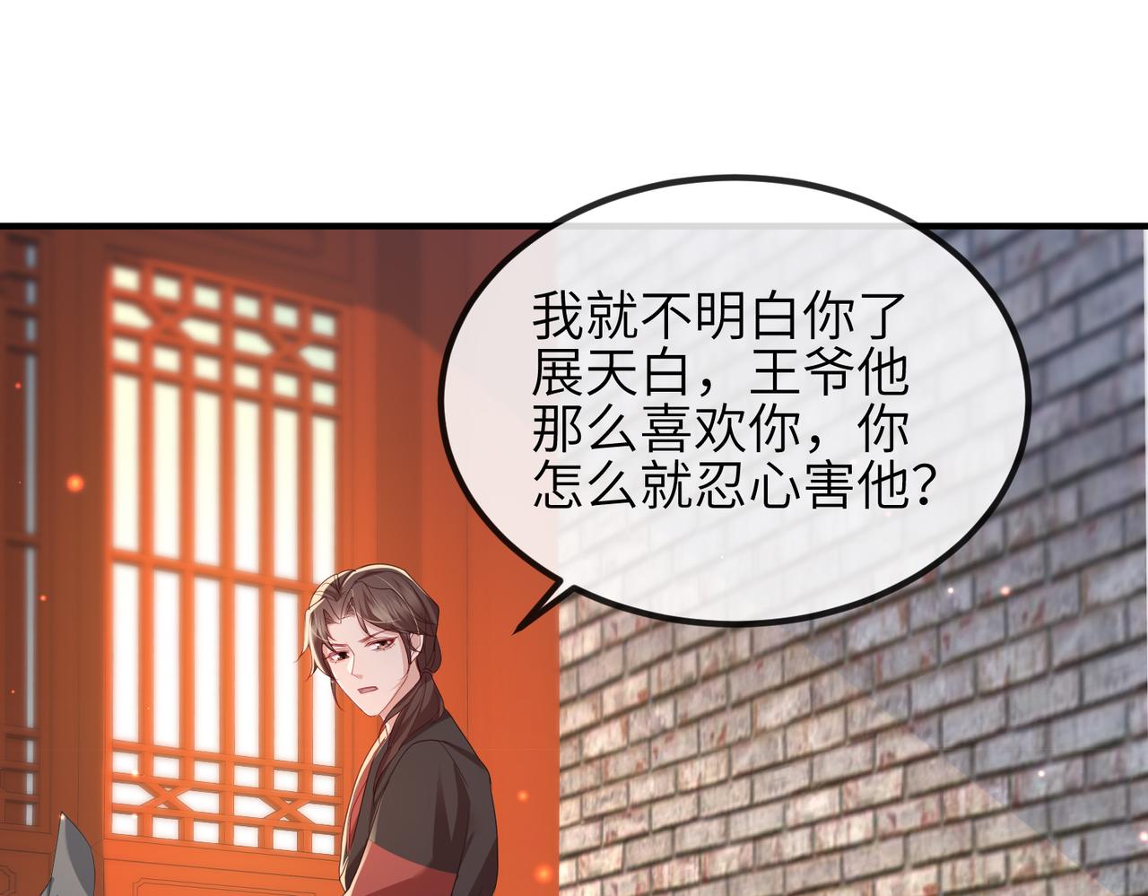 第42话 本王最后一次给你机会16