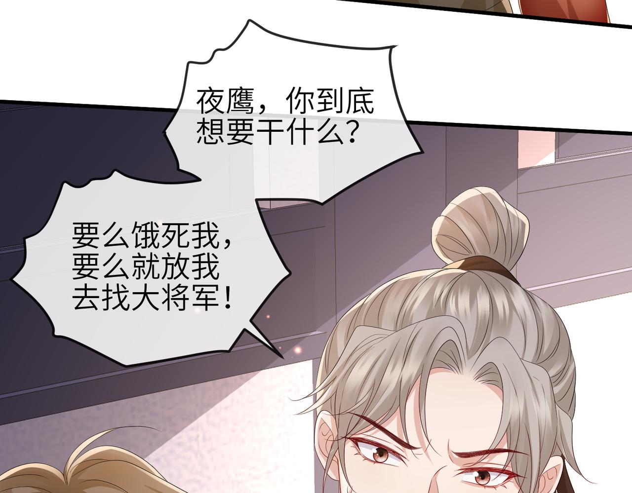 第82话 喜新厌旧70