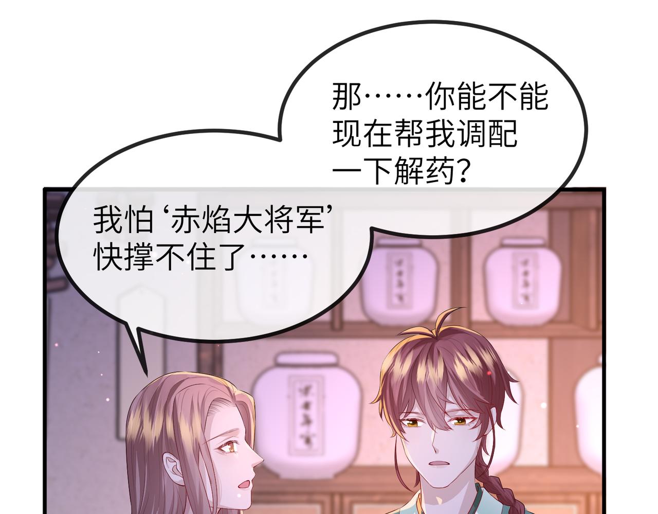 第23话 第一次见王爷如此急迫16