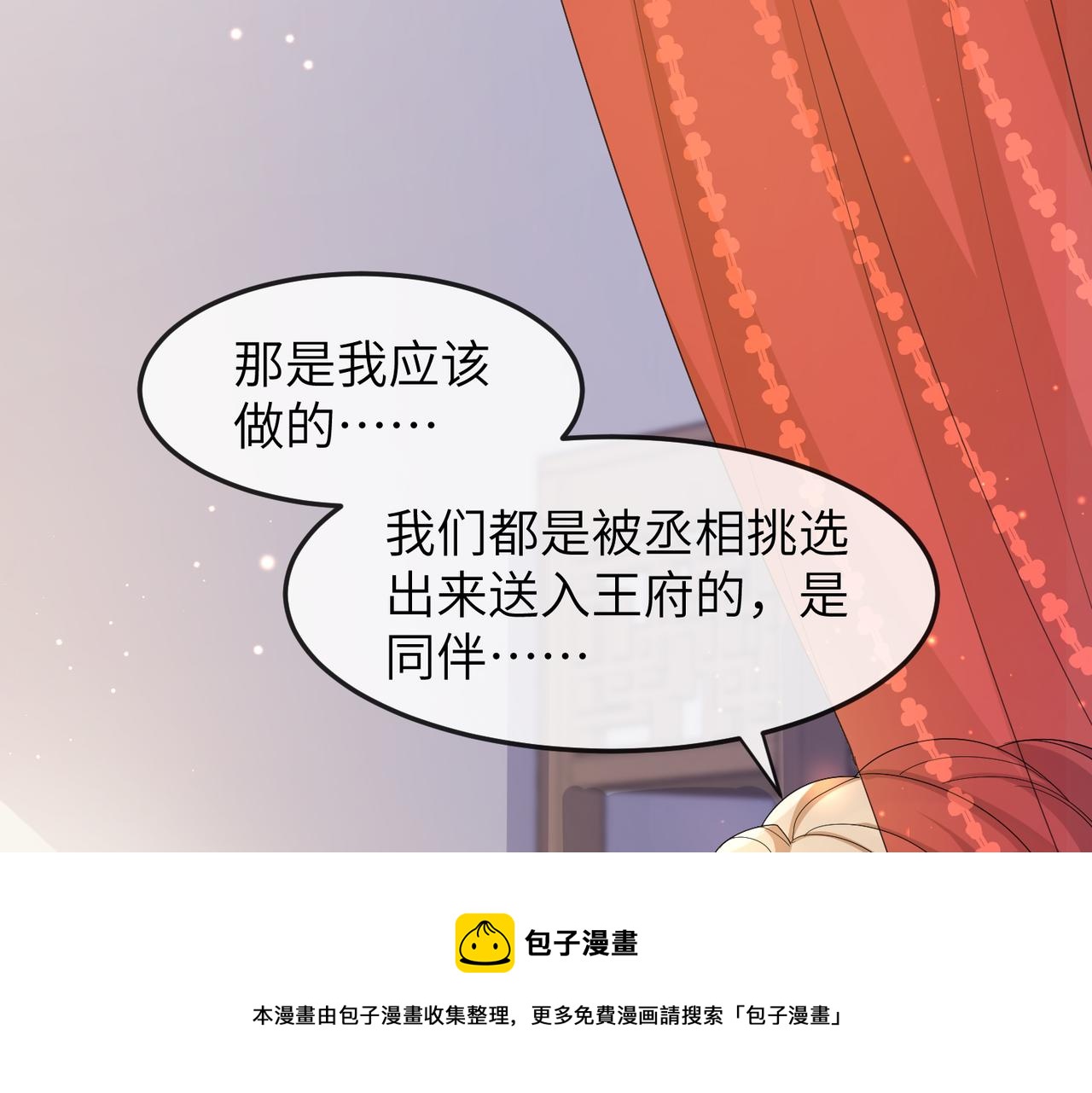 第27话 你这是在吃醋吗？20