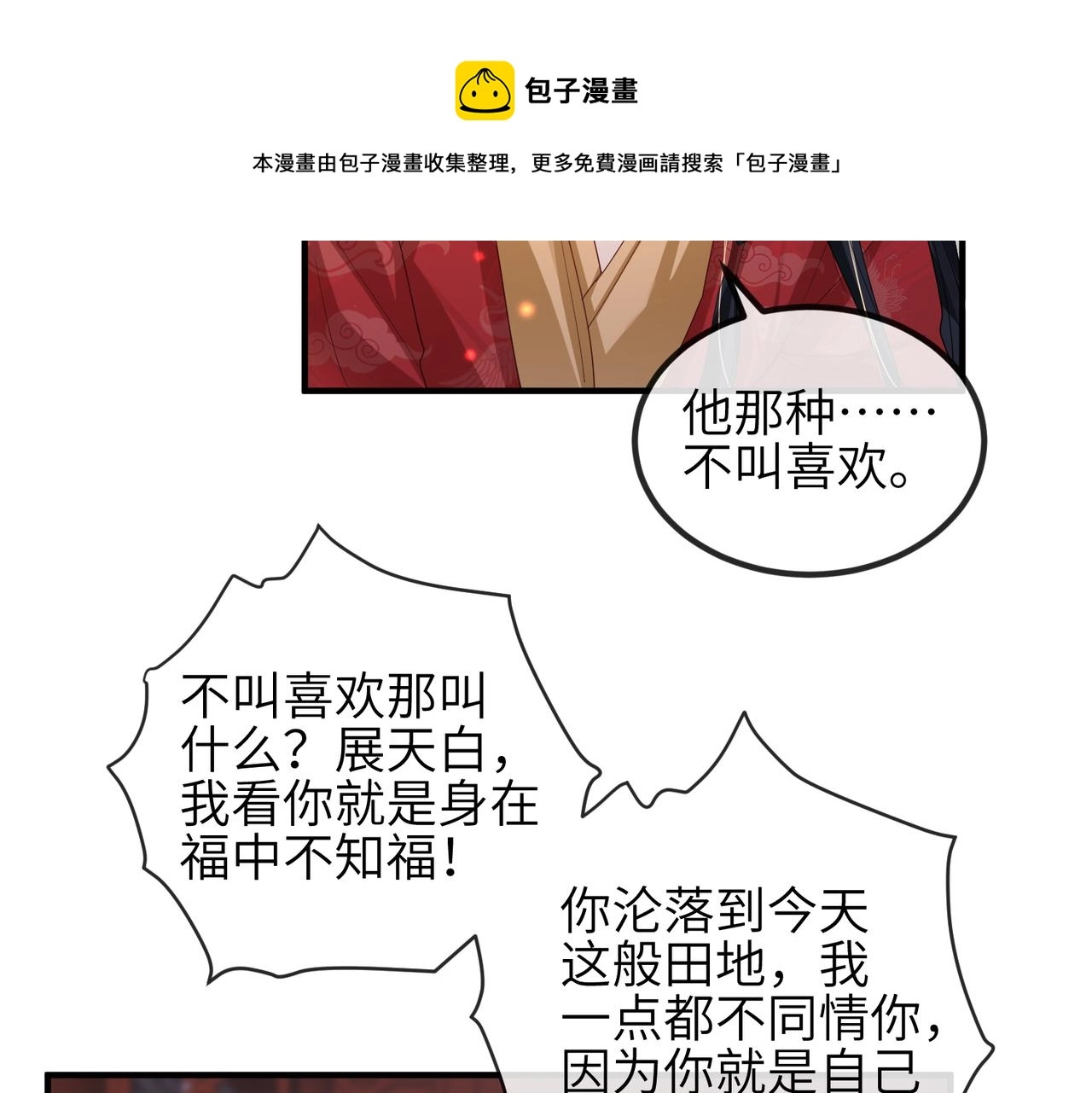 第42话 本王最后一次给你机会19