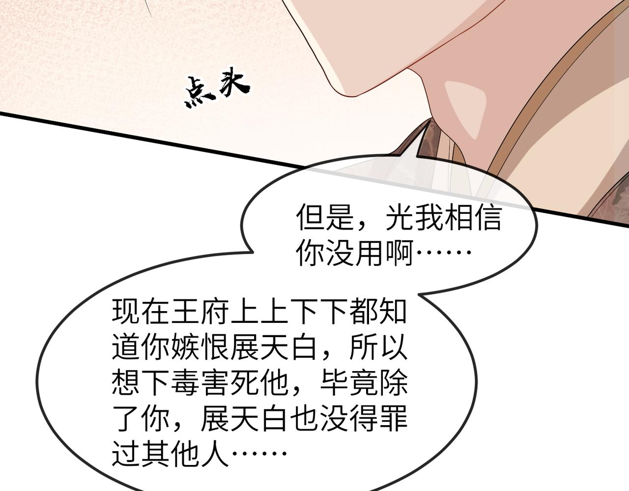 第27话 你这是在吃醋吗？30