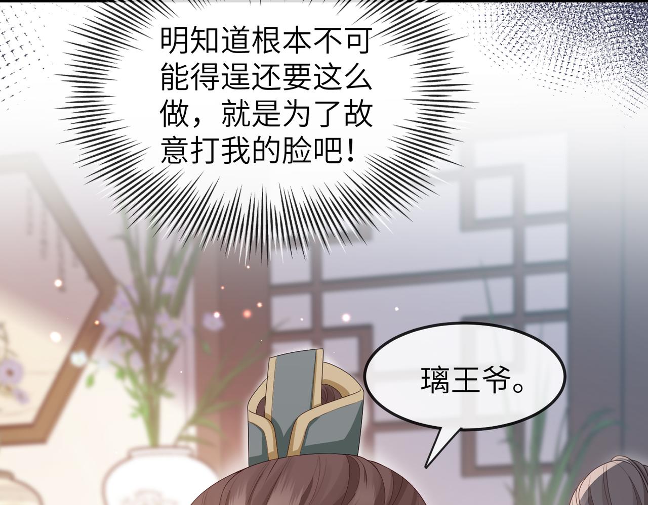 第9话 璃王爷好像吃醋了呢93