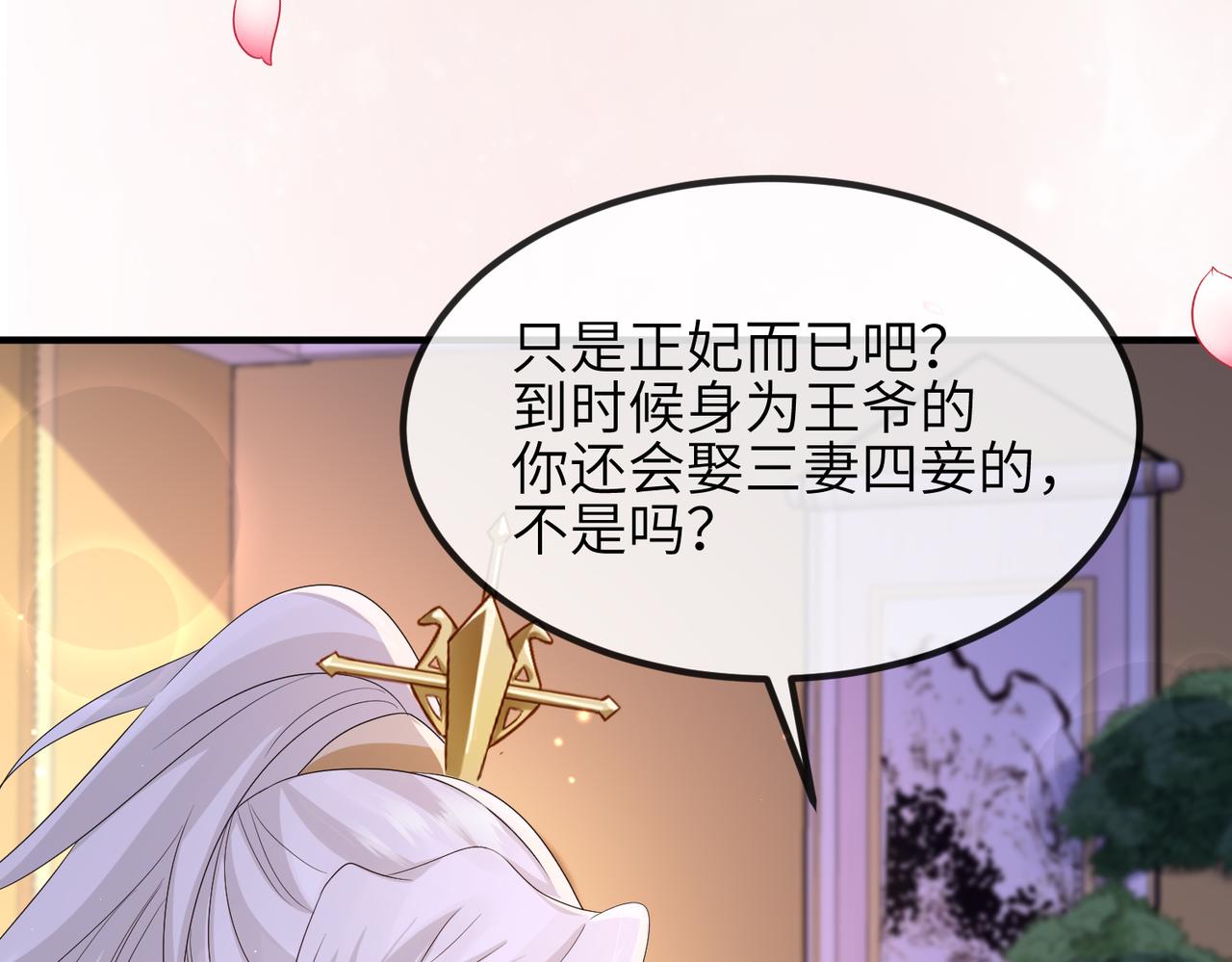 第65话唯一的王妃82