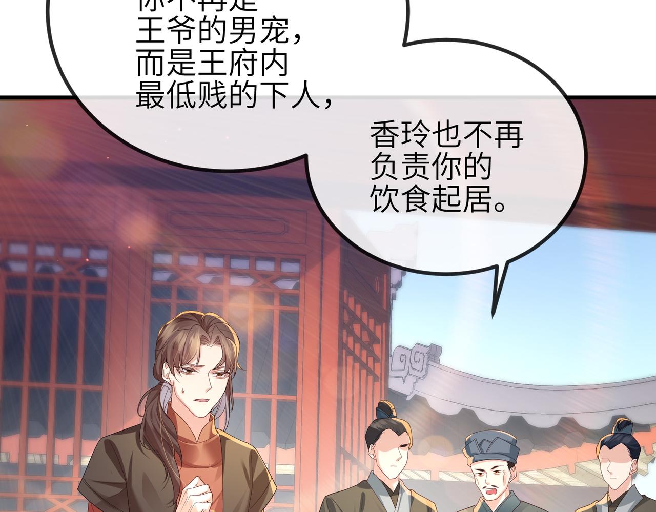 第42话 本王最后一次给你机会6