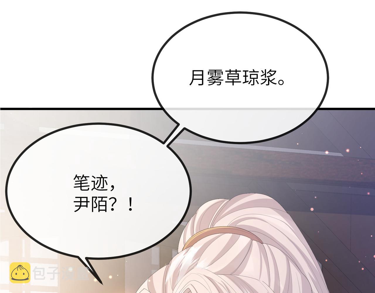 第22话 沈玉岚身份存疑？91