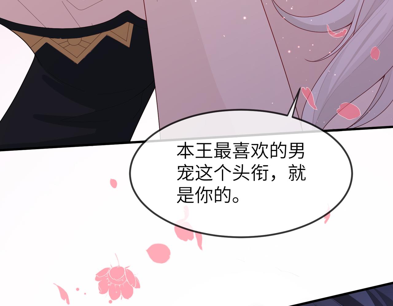 第7话 你才是本王最喜欢的男宠99