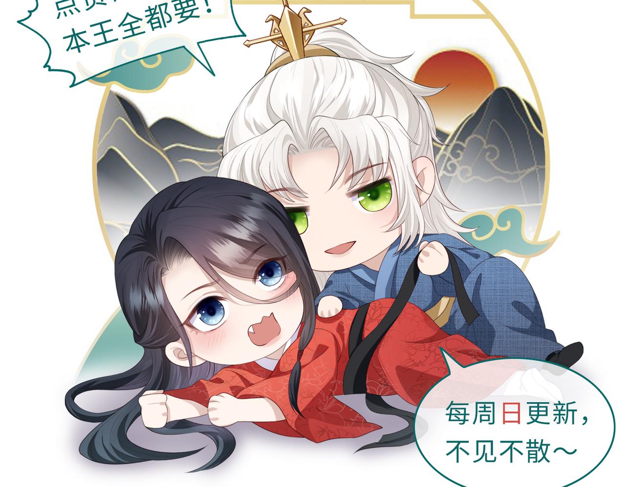 第3话 如果王爷不嫌弃的话……121