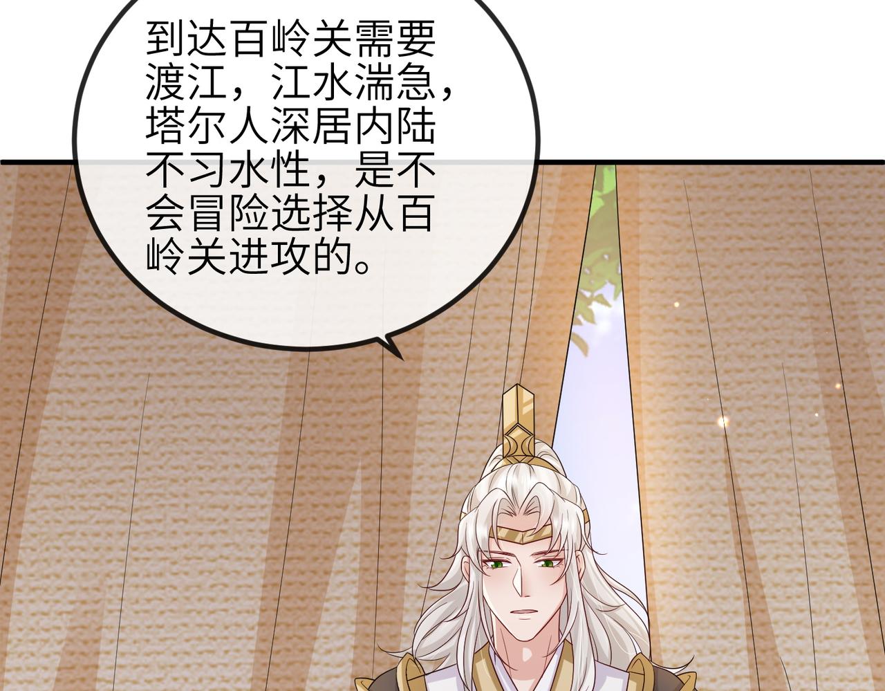 第74话献计！9