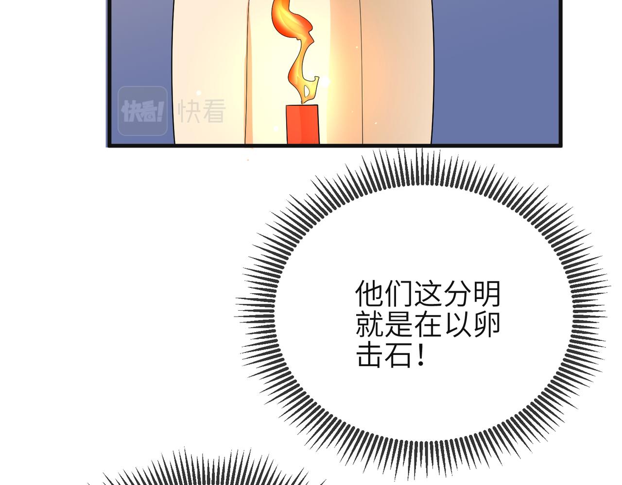 第38话 本王不想听24