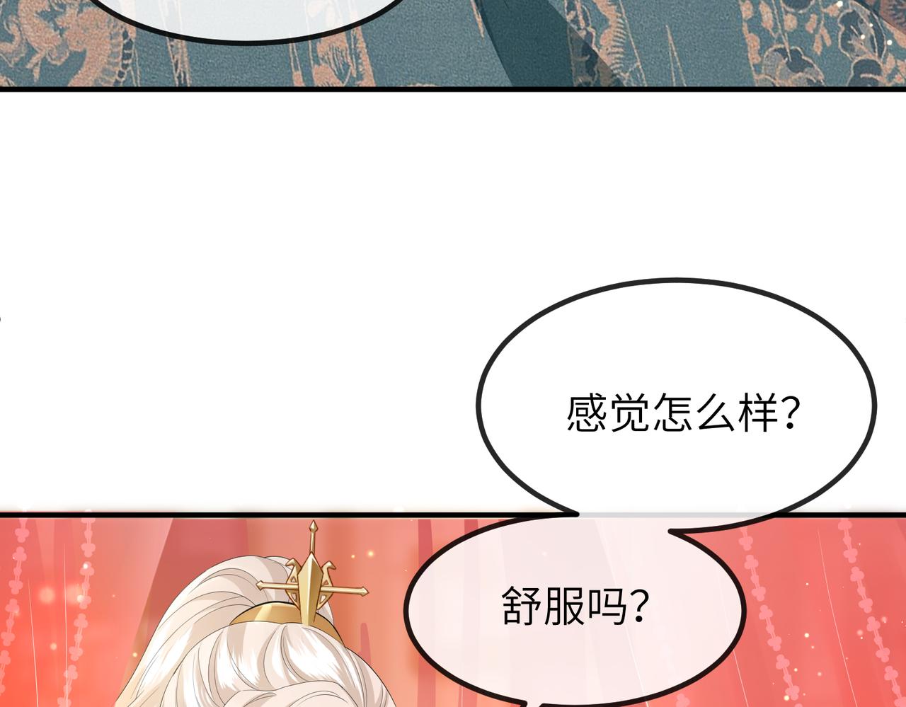 第19话 为你禁欲81