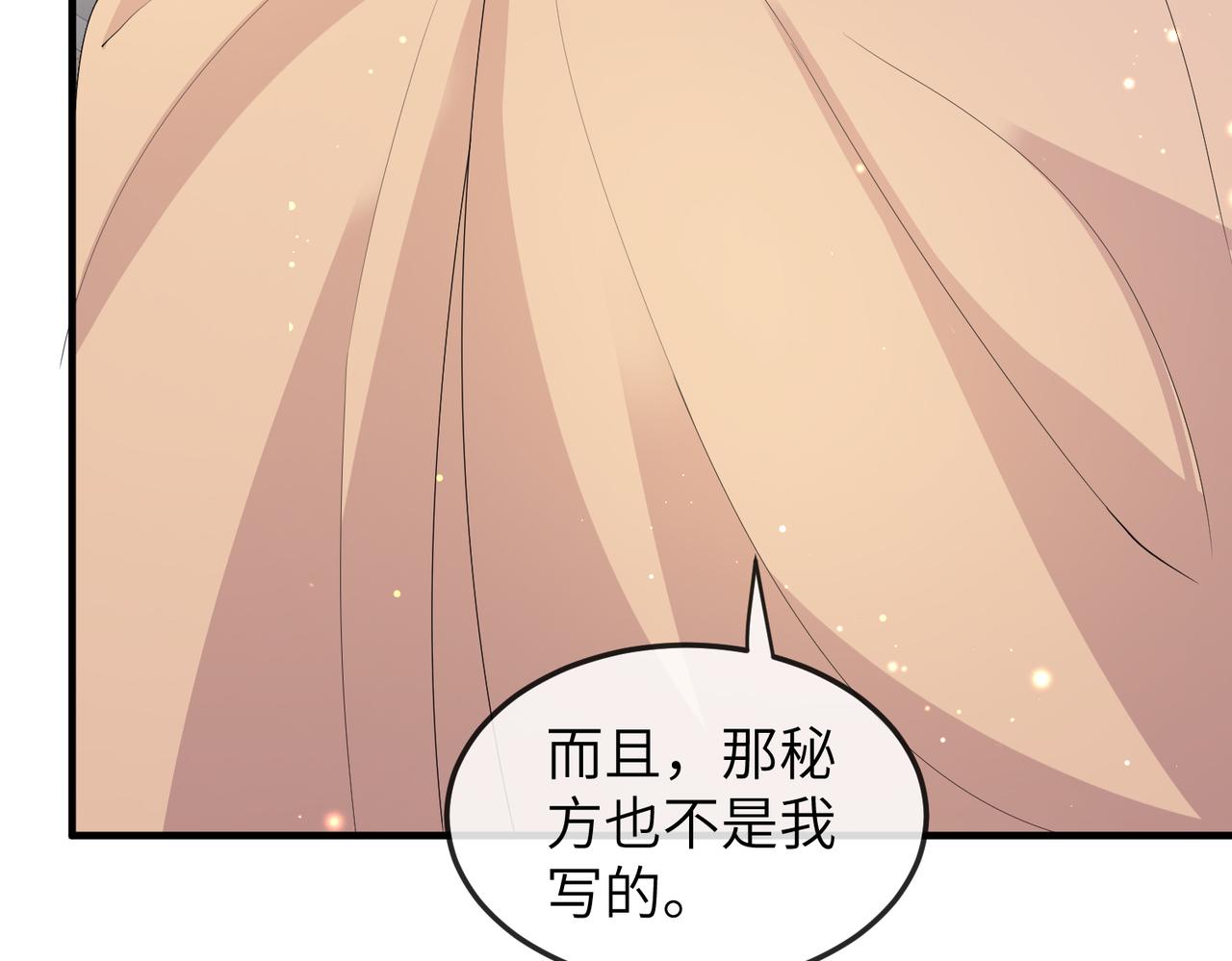 第27话 你这是在吃醋吗？86