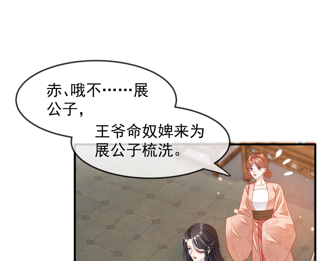 第5话 不要碰我！20