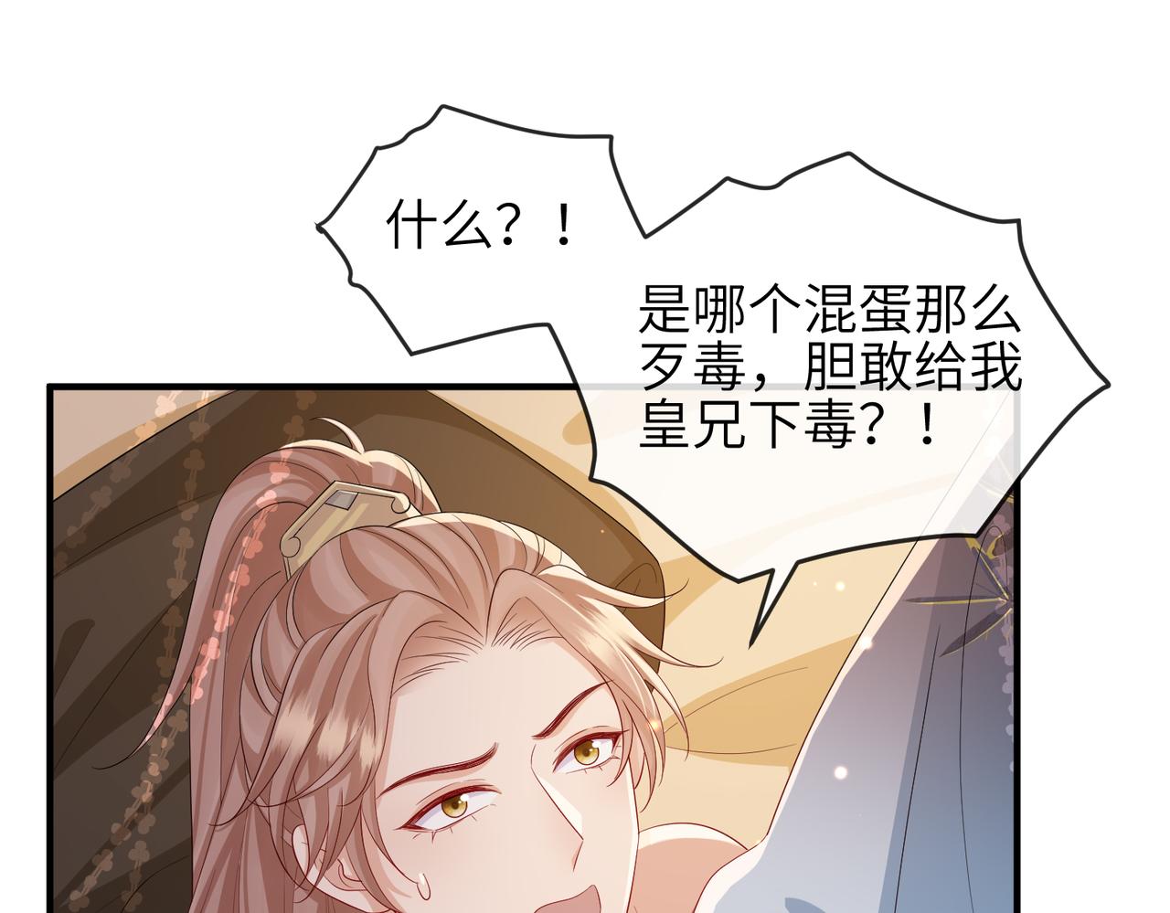第96话 给你做皇后29