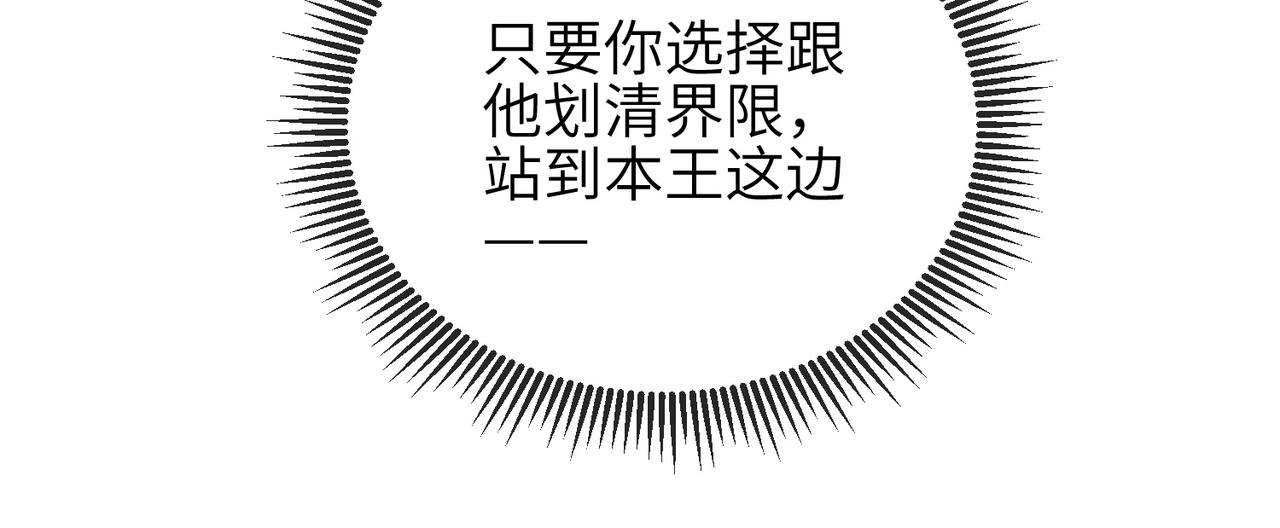 第42话 本王最后一次给你机会63