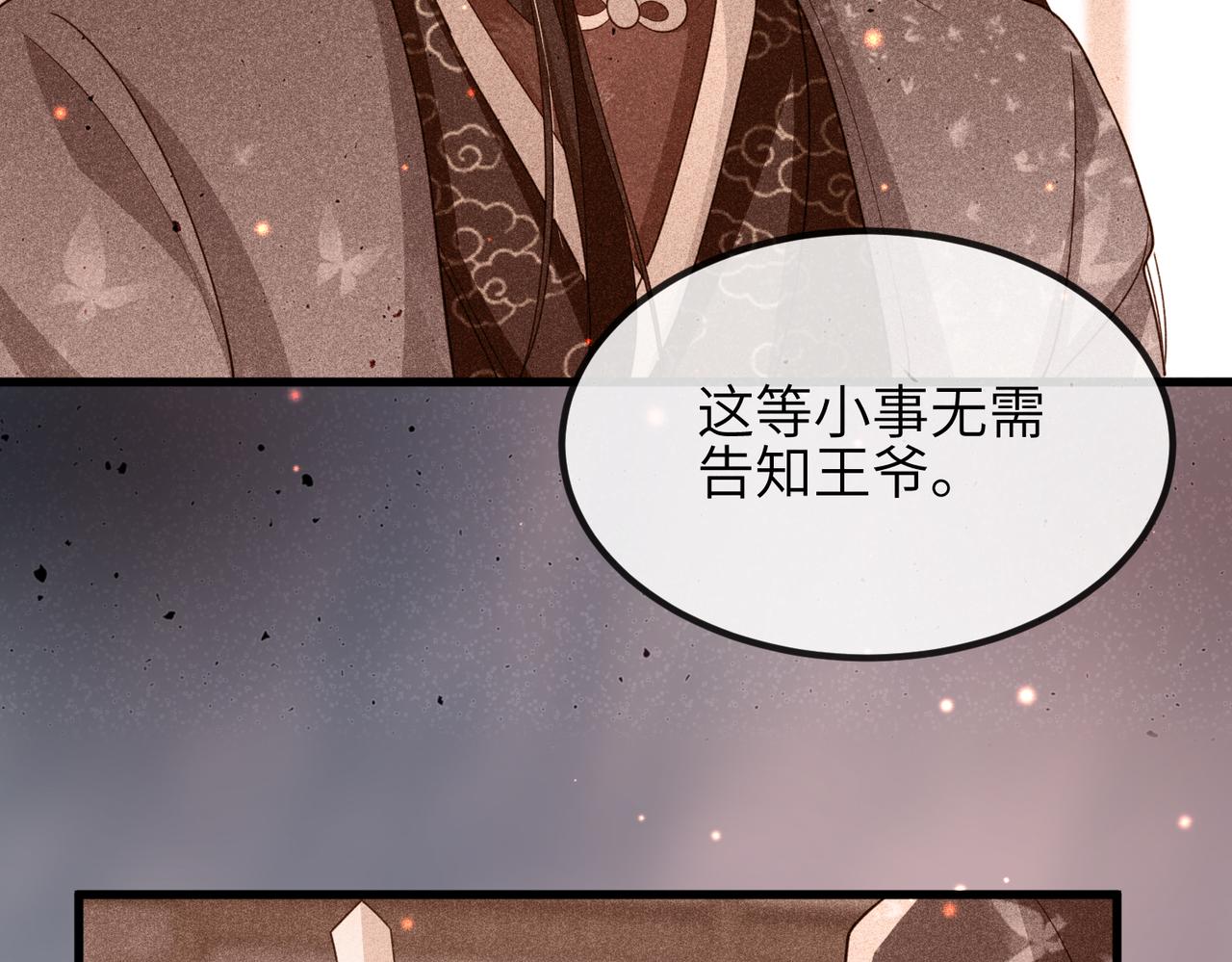 第41话 你嫌本王脏？20